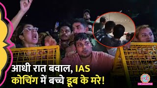 Delhi की बड़ी UPSC Coaching Raus IAS के बेसमेंट में 2 छात्रों की मौत पानी भरा या करंट लगा [upl. by Eecats]