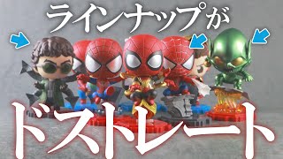 【感動】ホットトイズ コスビ マーベル・コレクション スパイダーマン：ノー・ウェイ・ホームをレビュー！Cosb Marvel Collection SpiderMan NWH Review [upl. by Haleak]