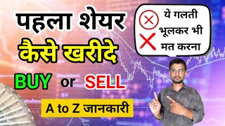 Share Market buy and sell in hindi  share kaise kharide or kaise beche  share for beginners [upl. by Jami]