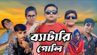 ব্যাটারি গোলি  This is Battery Goli  Hello Fanny viral video [upl. by Snebur161]