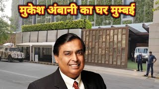 mukesh ambani ka ghar mumbai  mukesh ambani house in mumbai  nita ambani house  isha ambani house [upl. by Pettit]