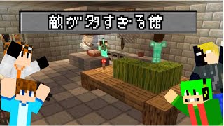 【マイクラ魔法RPG】敵が多すぎる館を魔法で攻略【part4】 [upl. by Akinek]