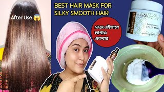 সপ্তাহে ১ বার HAIR MASK এইভাবে লাগাও ✅চুল হবে সিল্কি ও স্মুথ। Hair Mask For Silky Smooth Hair [upl. by Jessen]