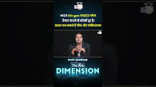 India and 5th generation fighter plane  4th Dimension  Amrit Upadhyay  StudyIQ IAS Hindi [upl. by Akeber]