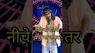 Niche Ba Patar Upar Ba Chakar I Indian IdolComedy Performancelindianidol14 comedyperformance [upl. by Walther]