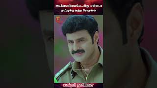 இது என்னடா தமிழுக்கு வந்த சோதனை  Lakshmi Narasimha Balakrishna  ytshorts [upl. by Durston]