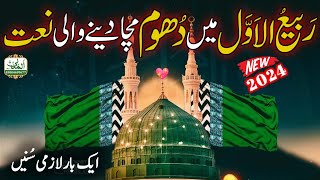 2024 Rabi Ul Awal New Naat  Chan Charya Amina De Laal Da By Rizwan Sultani  Trending Naat [upl. by Eelinej]