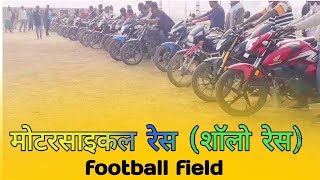 Moter cycle Slow Res  football ground [upl. by Eilema820]