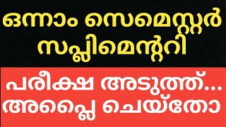 CALICUT UNIVERSITY SEMESTER EXAM UPDATES [upl. by Atcele341]