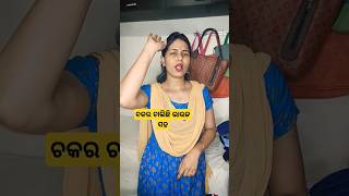 ଭାଉଜ ସହ କି ଭାବ 🤣 comedy mini funny reels odia viralvideo shorts pusparaj puspatripathy6052 [upl. by Komarek485]