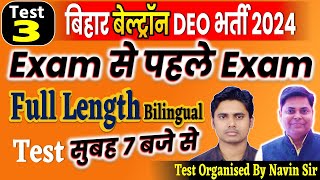 Bihar beltron 2024 DEO Exam से पहले Exam  Bihar Beltron Computer belron deo biharexam bsphcl 3 [upl. by Loss387]