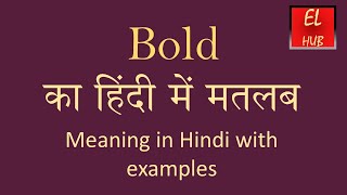 Bold meaning in Hindi [upl. by Vastah951]