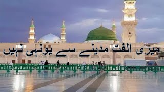 Meri ulfat madina sa yuh hi nahi super hit beautiful naat Must Watch [upl. by Sinegra313]