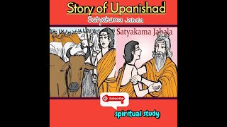 Upanishad Stories  Satyakama Jabala  The Seeker Of Truth [upl. by Adnoyek]