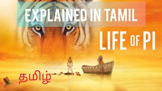 Life Of Pi movie explained in tamil  CV YOGESH  தமிழ்  cvyogesh LifeOfPi [upl. by Zebadiah]