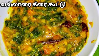 வல்லாரை கீரை கூட்டுvallarai keerai kootu in tamilbrahmi leaves Recipebrahmi recipe [upl. by Eibob]