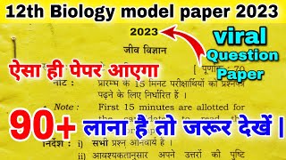 12th Biology मॉडल पेपर 2023  Class 12 Biology model paper 2023  ऐसा ही पेपर 2023 में आएगा [upl. by Ierna676]