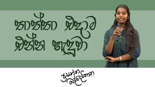 තාත්තා එදාම එන්න හැදුවා  Prasanna Baddewithana  2022 AL [upl. by Ahsekim]