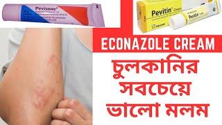 Econazole cream  Pevisone Pevitin  চুলকানির সেরা মলম  ব্যবহারের নিয়ম [upl. by Vergil]