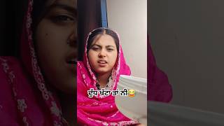 ਦੁੱਧ ਖੱਟਾ ਤਾਂ ਨੀ😂babe comedy ☆SHEHNAZ SIDHU ☆shorts [upl. by Anwahsad]