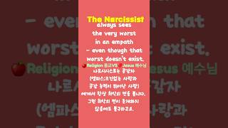 🍎The Narcissist VS ♥️The Empath 나르시스트VS 공감자 fake love narcissisticrelationship empath 나르시스트 [upl. by Leanor229]