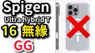 Spigen Ultra hybrid T 無緣 GG了 iPhone 16 pro max [upl. by Eriam]