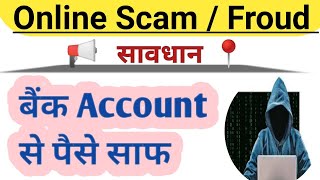 5 कारणों के साथ बैंक खाते का डर 😱  Banking Scam Exposed [upl. by Rebeka210]