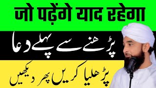 Sabaq Yaad Karne Ka Wazifa  Sabaq Yad Karne Ki Dua  Sabaq Yad Rakne Ki Dua  Teez Zehan Ki Dua [upl. by Ivens]