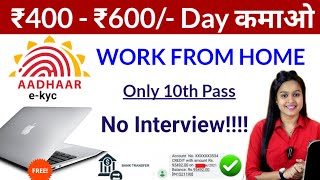 Work From Home  Only 10th Pass  No Interview  Anybody Can Apply [upl. by Stanwood829]