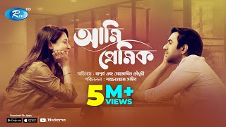 Ami Premik  আমি প্রেমিক  Apurba amp Mehazabien  Shanawaz Sajib  Bangla New Natok 2023  Rtv Drama [upl. by Russom]