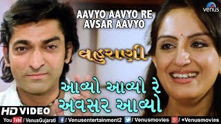 Aavyo Aavyo Re Avsar Hd Video Song  Hitu Kanodiya amp Mona Thiba Vahuraani Best Gujarati Love Song [upl. by Acihsay]