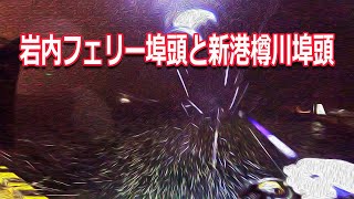 【北海道石狩湾・小樽釣り】岩内フェリー埠頭と新港樽川埠頭の釣り 2023122930 （今年最終の投げ釣りとサビキ釣り）北国の生活 [upl. by Lacim]