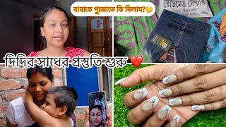 দিদির সাধের প্রস্তুতি শুরু হলো ❤️❤️  Saad Onusthan  Bangla Vlog [upl. by Dnomal]