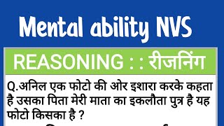 Mental ability blood relation  nvs  ssc gd reasoning [upl. by Aniraad]