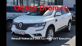 Renault Koleos 2018 20 144 лс 4WD CVT Executive  видеообзор [upl. by Etyak]