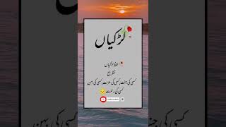 life changing quotes in Urdu Islamic best Words in Urdu allah muhammad shorts [upl. by Mcguire]