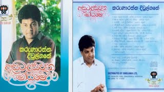 Karunarathna Divulgane  Asata Asuwana Maime  කරුණාරත්න දිවුල්ගනේ  ඇසට අසුවන මායිමේ Sinhala Sindu [upl. by Aicemaj732]