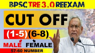 🔥BPSC TRE 30 REEXAM PRT CUT OFF🎉 BPSC TRE30 PRT 15 CUT OFF देखो [upl. by Ajoop899]