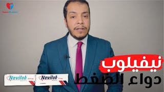 NEVILOB  دواء الضغط نيفيلوب [upl. by Xymenes]