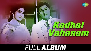 Kadhal Vahanam  Full Album  MG Ramachandran Jayalalithaa  Adakku Manathai  KV Mahadevan [upl. by Atnes615]