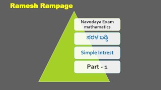 ಸರಳ ಬಡ್ಡಿ  Simple Intrest  Navodaya mental ability Class  Part1 5th class  Mathematics class [upl. by Athalee]