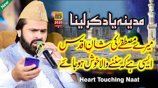 New Heart Touching Naat Syed Zabib Masood Shah  Madina Yad Kar Lena 2025 [upl. by Aneet318]