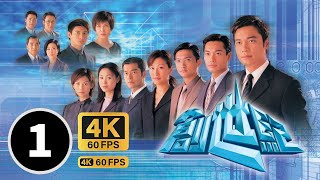 TVB Drama 创世纪 4K 150｜郭可盈岑颖欣来找罗嘉良叶荣添指责他到期不兑现货物｜罗嘉良 古天乐 蔡少芬 郭晋安 陈锦鸿 郭可盈 陈慧珊｜TVB 国语中字v [upl. by Ennoved]