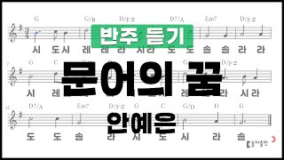 동아출판두클차트 리코더 TOP 40반주 듣기연주곡30 문어의 꿈 [upl. by Anitsrihc]