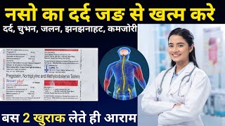 Resner Plus Tablet Use In Hindi  नसो का दर्द जङ से खत्म करे  Nerve Pain [upl. by Lyrak]