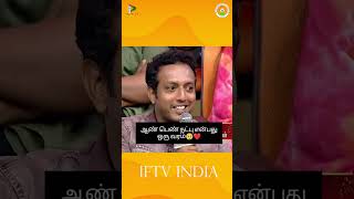 True friendship  friend status  IFTV INDIA  shortsvideo shortstamil motivation friendship [upl. by Waverly]