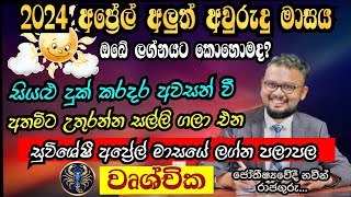 Lagna Palapala 2024 April  April horoscope 2024  Wushchika Lagnaya  වෘශ්චික  Soduru Niwahana [upl. by Holmes545]