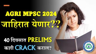 AGRI MPSC 2024 जाहिरात येणार का I How to Clear Prelims in 40 Days agrimpsc2024 excellenceagri [upl. by Annetta]