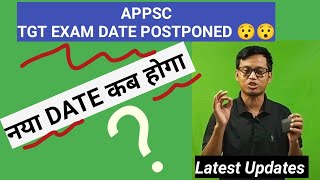 TGTEXAM DATE Postponed😕😕 To Kab Hoga APPSC Notification [upl. by Yespmed463]