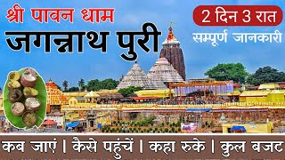 Jagannath Puri Yatra  Jagannath Dham  Jagannath Puri  Jagannath Tour Guide amp Complete Information [upl. by Nilpik]